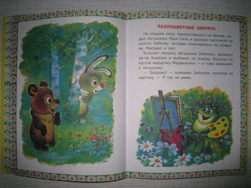 Иллюстрация 20 из 44 для Читаем дома и в детском саду | Лабиринт - книги. Источник: Алевита
