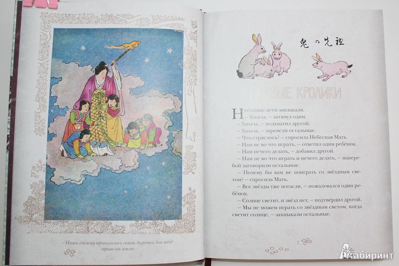 Иллюстрация 34 из 69 для Японские волшебные сказки. В 2-х томах | Лабиринт - книги. Источник: Букландия
