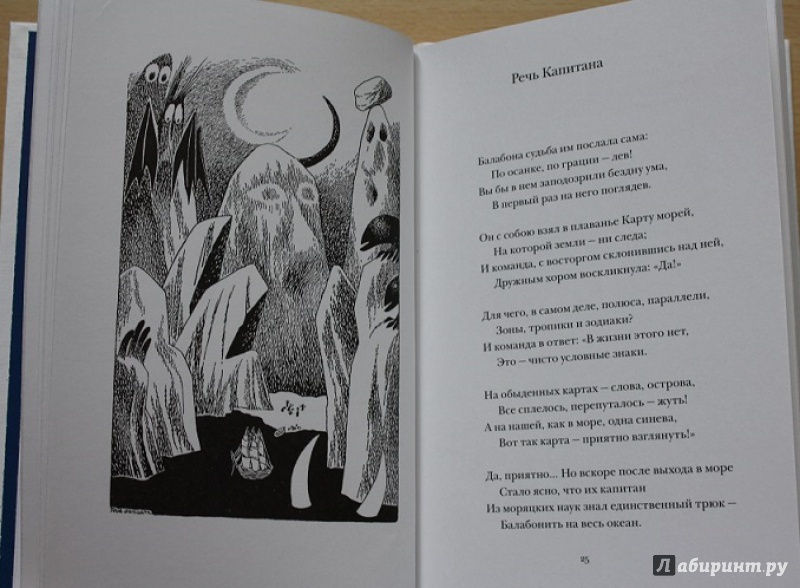Иллюстрация 14 из 19 для Охота на Снарка - Льюис Кэрролл | Лабиринт - книги. Источник: КНИЖНОЕ ДЕТСТВО
