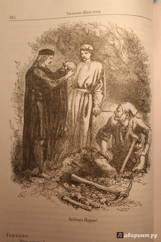 Иллюстрация 18 из 25 для Ромео и Джульетта. Трагедии - Уильям Шекспир | Лабиринт - книги. Источник: )  Катюша
