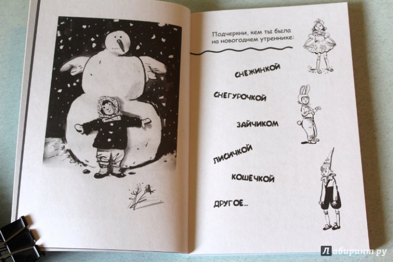 Иллюстрация 22 из 32 для Дневник из детства | Лабиринт - книги. Источник: Katerina