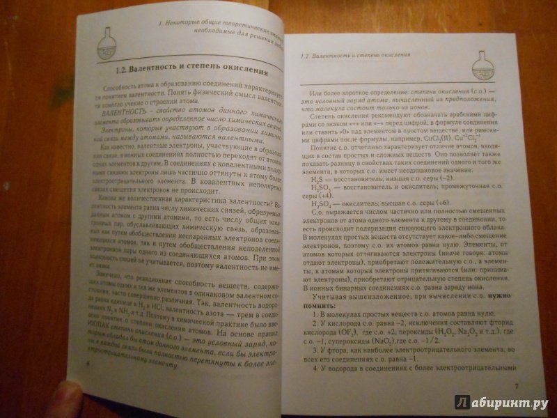 Иллюстрация 15 из 22 для Задачи по химии. 8-11 классы - Альбина Хохлова | Лабиринт - книги. Источник: Ермакова Юлия