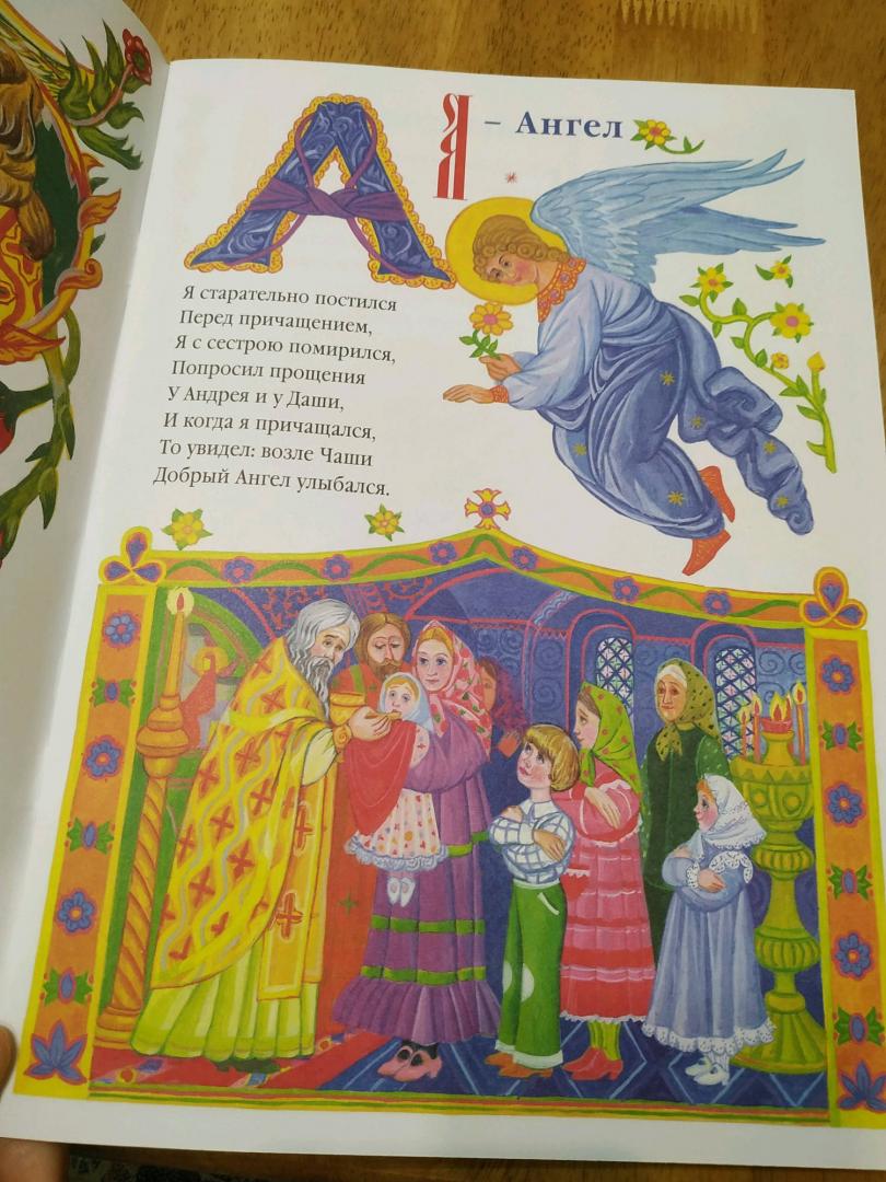 Иллюстрация 44 из 50 для Азбука для православных детей - Нина Орлова | Лабиринт - книги. Источник: Катрин