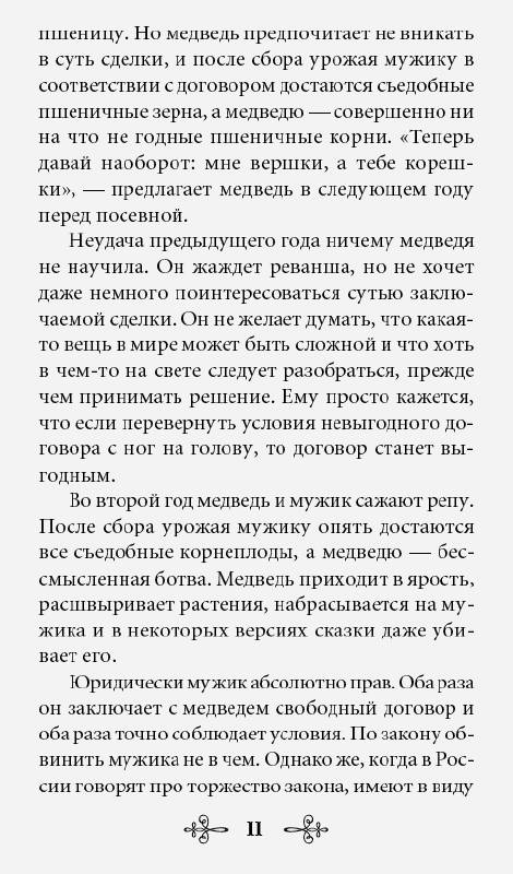 Иллюстрация 4 из 16 для Код Горыныча: Что можно узнать о русском народе из сказок - Валерий Панюшкин | Лабиринт - книги. Источник: Joker