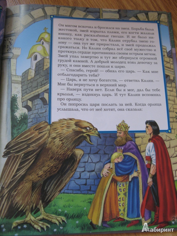 Иллюстрация 23 из 26 для Волшебные сказки славян | Лабиринт - книги. Источник: Лунный кот