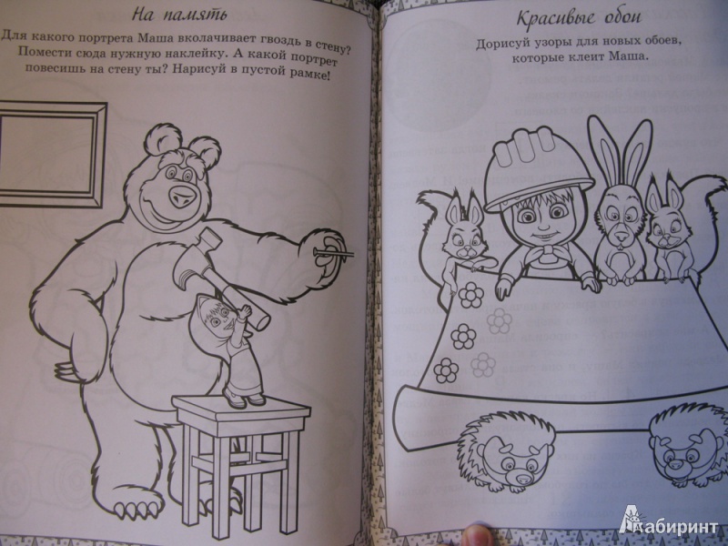 Иллюстрация 6 из 14 для Маша и Медведь. Развивающая книга и более 800 наклеек | Лабиринт - книги. Источник: Козина Мария