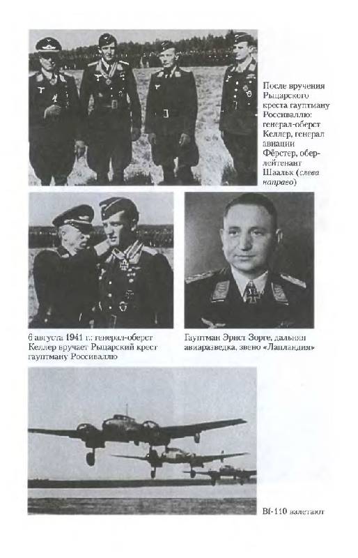 Иллюстрация 26 из 28 для Черный крест и красная звезда. Воздушная война над Россией. 1941-1944 - Франц Куровски | Лабиринт - книги. Источник: Юта