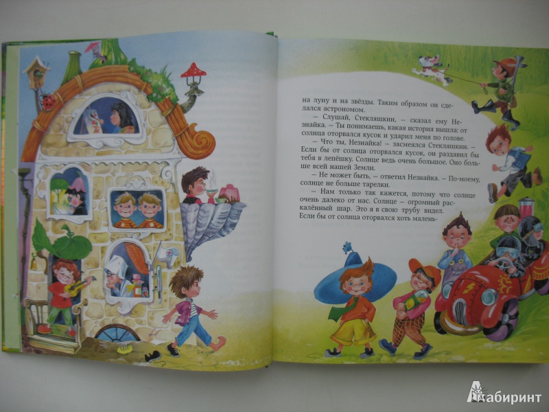 Иллюстрация 14 из 43 для Приключения Незнайки и его друзей - Николай Носов | Лабиринт - книги. Источник: Tatyana_G