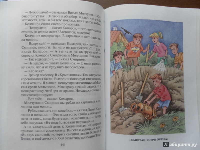 Иллюстрация 11 из 55 для Баранкин, будь человеком! - Валерий Медведев | Лабиринт - книги. Источник: Катрин7