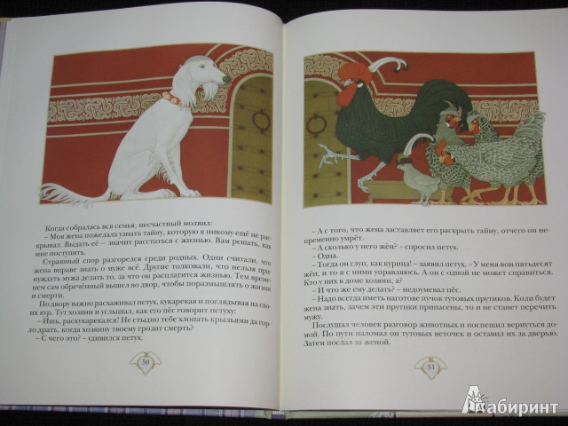 Иллюстрация 5 из 43 для Самые прекрасные сказки тысячи и одной ночи - Арника Эстрель | Лабиринт - книги. Источник: Nemertona