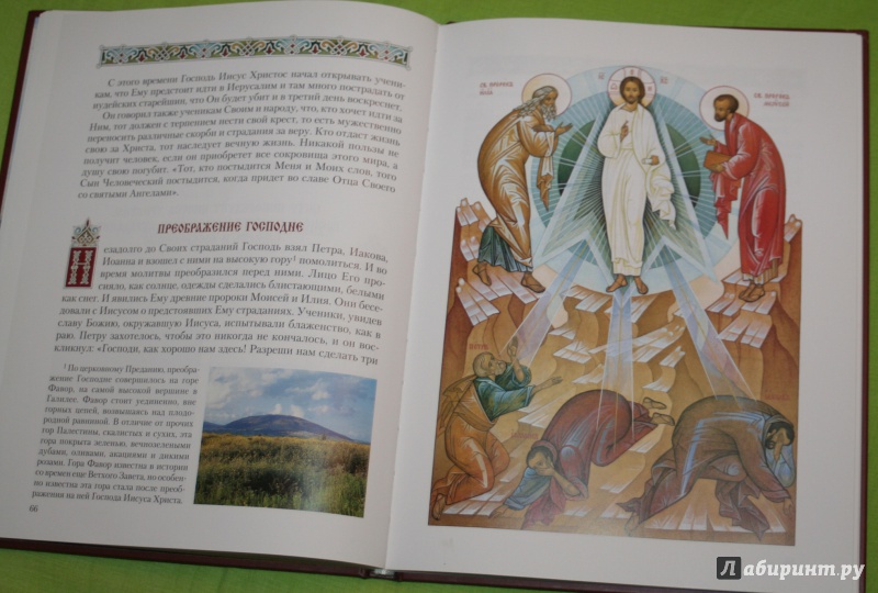 Иллюстрация 2 из 11 для Евангелие в пересказе для детей | Лабиринт - книги. Источник: Кириченко  Екатерина