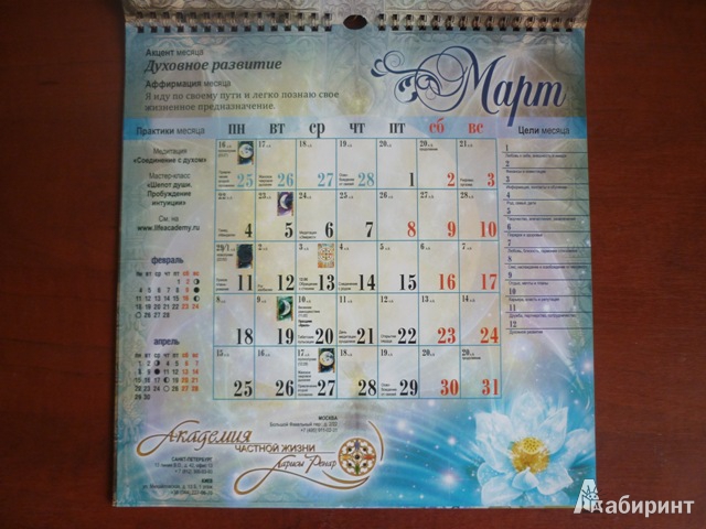 Иллюстрация 4 из 15 для Лунный календарь 2013. Настенный перекидной - Лариса Ренар | Лабиринт - сувениры. Источник: Lady_S
