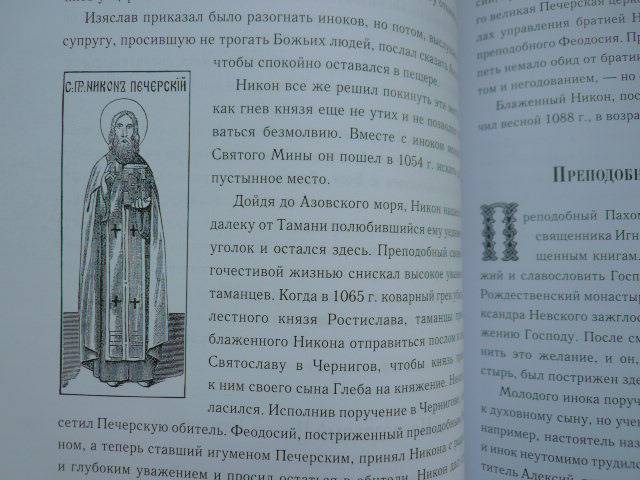 Иллюстрация 52 из 61 для Жития святых - Святитель, архиепископ | Лабиринт - книги. Источник: Nadezhda_S