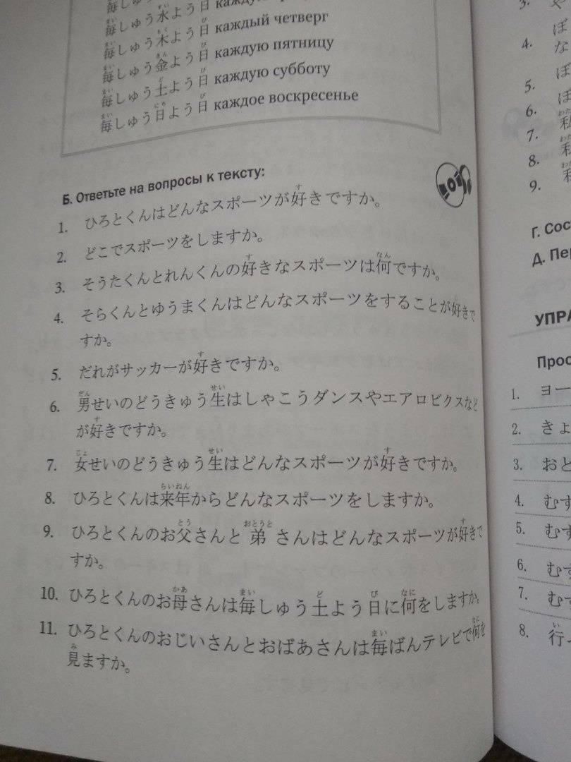 Иллюстрация 26 из 33 для Полный курс японского языка (+CD) - Светлана Майдонова | Лабиринт - книги. Источник: Бачкалов Егор