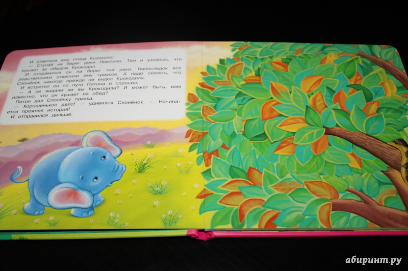 Иллюстрация 30 из 49 для Почему у слона такой хобот? - Редьярд Киплинг | Лабиринт - книги. Источник: Наталья Бадьина