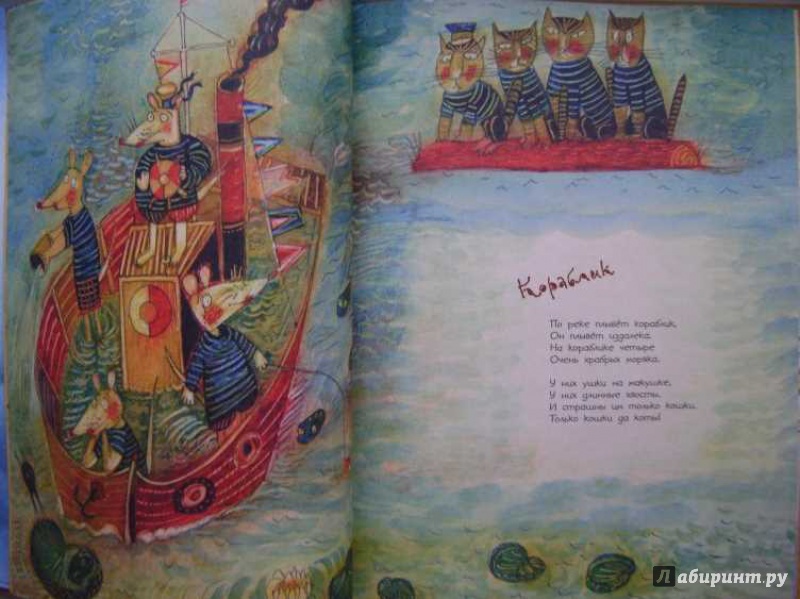 Иллюстрация 3 из 22 для Кораблик - Даниил Хармс | Лабиринт - книги. Источник: Астанина  Олеся