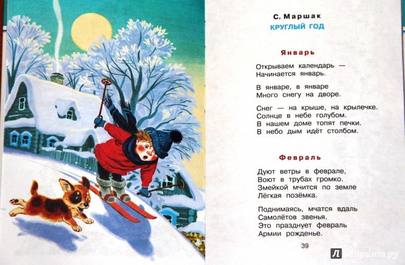 Иллюстрация 16 из 22 для Стихи для детского сада - Барто, Маршак, Берестов | Лабиринт - книги. Источник: Tatiana_Ru