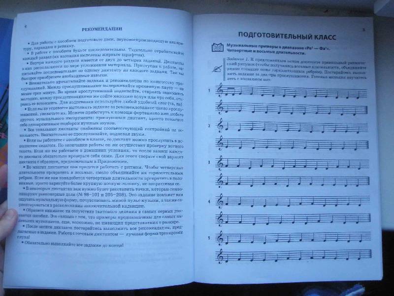 Иллюстрация 4 из 6 для Музыкальные диктанты: учимся писать легко, быстро и правильно: подготовительный и 1 классы ДМШ (+CD) - Юлия Фролова | Лабиринт - книги. Источник: товарищ маузер