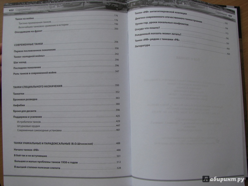 Иллюстрация 19 из 23 для Все о танках - Шпаковский, Волковский, Каторин | Лабиринт - книги. Источник: Bella Mamma