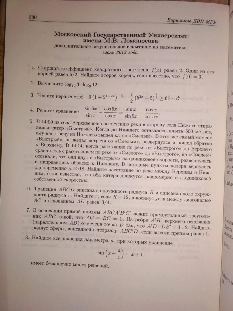 Иллюстрация 16 из 25 для Алгебра. Углубленный курс с решениями и указаниями - Золотарева, Попов, Сазонов | Лабиринт - книги. Источник: Коновалова  Ольга