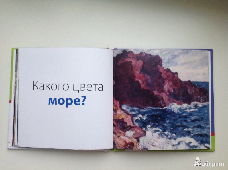 Иллюстрация 11 из 33 для Все цвета радуги в музее. Из коллекции Государственного Эрмитажа | Лабиринт - книги. Источник: La Neonato