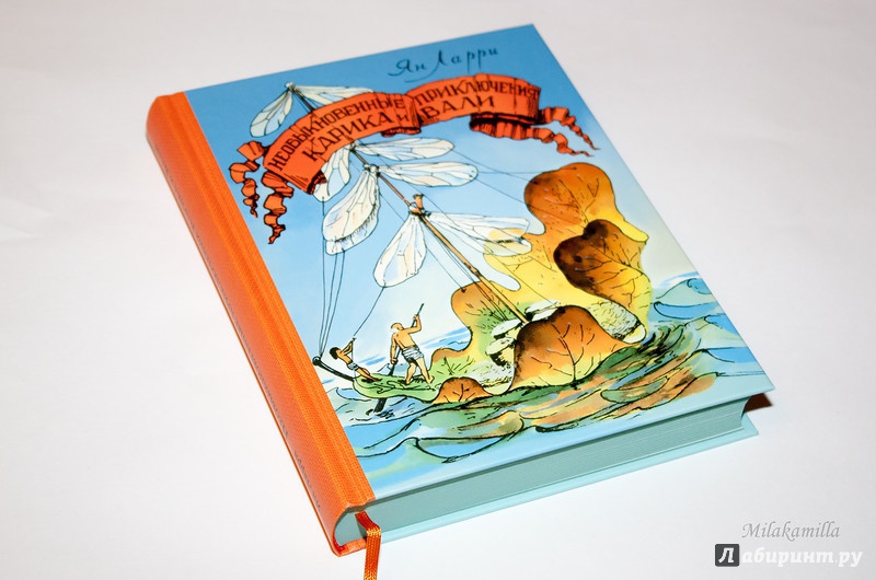 Иллюстрация 64 из 101 для Необыкновенные приключения Карика и Вали - Ян Ларри | Лабиринт - книги. Источник: Букландия