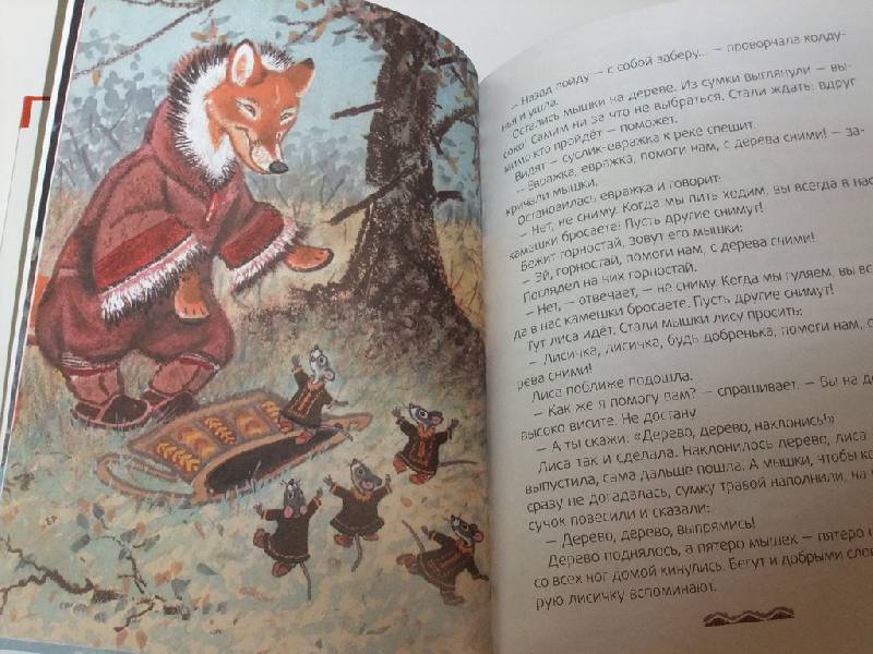 Иллюстрация 10 из 15 для Олененок: Сказки народов севера | Лабиринт - книги. Источник: Та, что в лампе живет