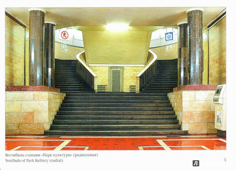 Иллюстрация 8 из 19 для Московское метро. Коллекция из 22 открыток | Лабиринт - сувениры. Источник: Орешек