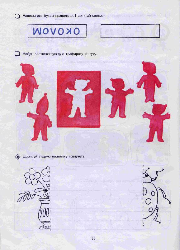Иллюстрация 8 из 10 для Развиваем пространственные представления у детей с особенностями психофизического развития. Ч. 2 - Боровская, Ковалец | Лабиринт - книги. Источник: Рыженький