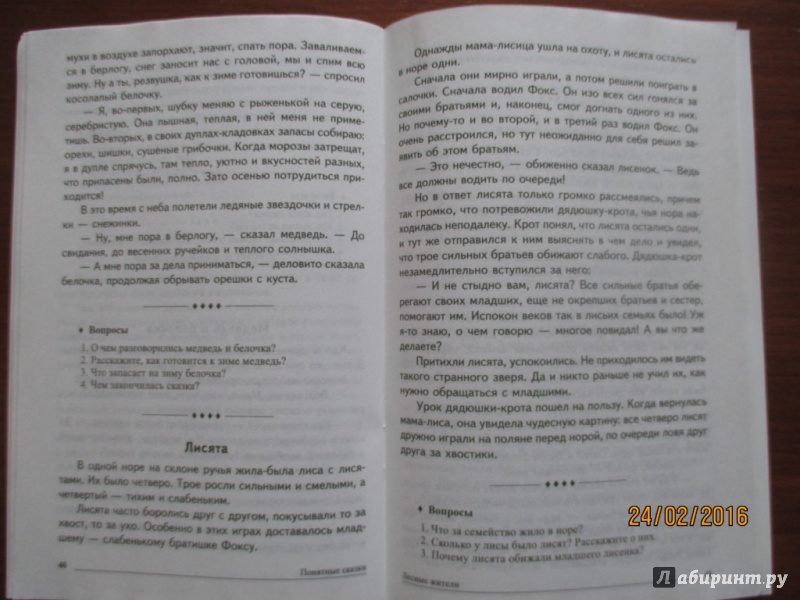 Иллюстрация 10 из 13 для Понятные сказки. Беседы с детьми об игрушках, растениях и животных - Татьяна Шорыгина | Лабиринт - книги. Источник: Марина Епифанцева