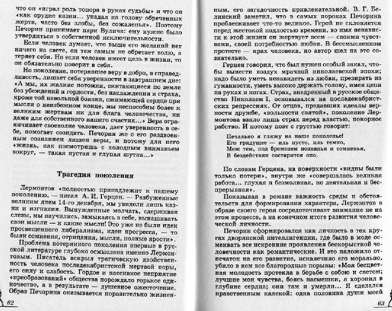 Иллюстрация 8 из 11 для М. Ю. Лермонтов. Герой нашего времени. Анализ текста. Основное содержание. Сочинения - Елена Липина | Лабиринт - книги. Источник: Росинка