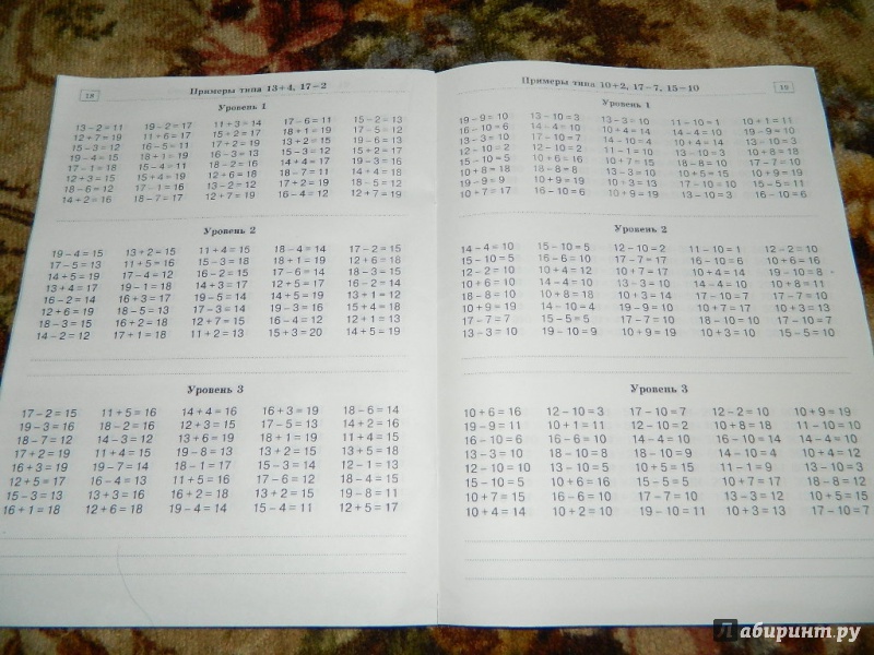 Иллюстрация 4 из 16 для Математика. 1 класс. 3000 примеров. Найди ошибку. Три уровня сложности. ФГОС - Узорова, Нефедова | Лабиринт - книги. Источник: Nnatalek