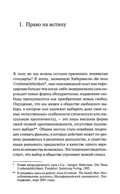 Иллюстрация 9 из 14 для 13 опытов о Ленине - Славой Жижек | Лабиринт - книги. Источник: Ялина