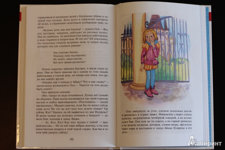 Иллюстрация 23 из 30 для Королевство кривых зеркал - Виталий Губарев | Лабиринт - книги. Источник: LittleDragon