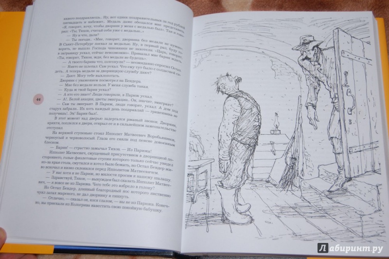 Иллюстрация 32 из 58 для Двенадцать стульев - Ильф, Петров | Лабиринт - книги. Источник: evil_academic