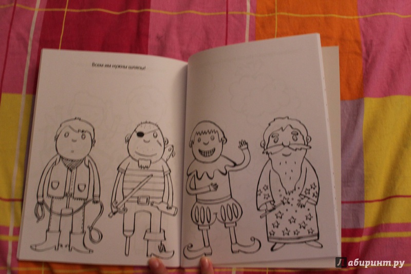 Иллюстрация 30 из 41 для Книга детского творчества. Волшебные картинки | Лабиринт - книги. Источник: КАТАРИНА1988
