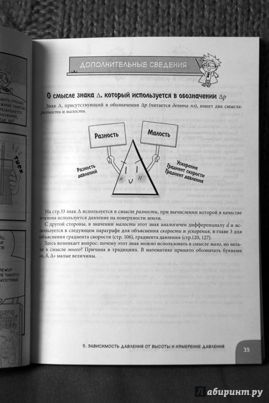 Иллюстрация 23 из 34 для Занимательная физика. Гидродинамика. Манга - Такэи Масахиро | Лабиринт - книги. Источник: Vera Grey