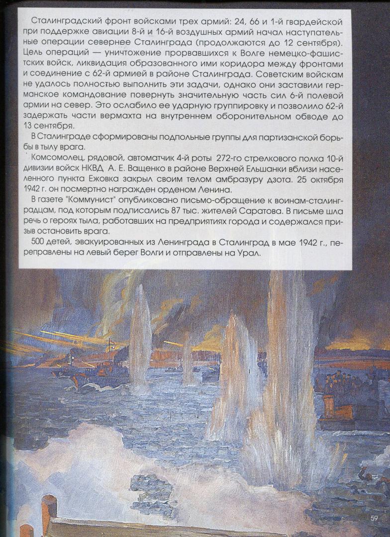 Иллюстрация 10 из 11 для Сталинград. Хроника победы 1943-2013 | Лабиринт - книги. Источник: Лабиринт