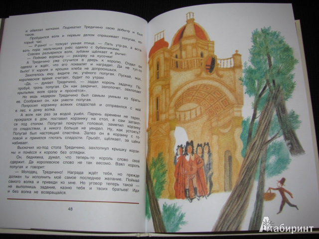 Иллюстрация 12 из 54 для Итальянские народные сказки. В моих краях | Лабиринт - книги. Источник: Nemertona
