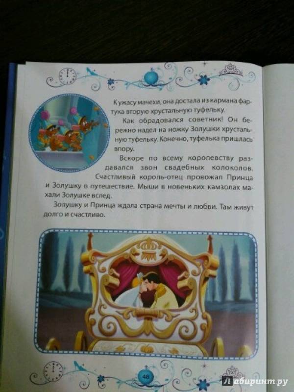 Иллюстрация 7 из 39 для Золушка. Подарок Феи. Disney | Лабиринт - книги. Источник: Асянина Елена
