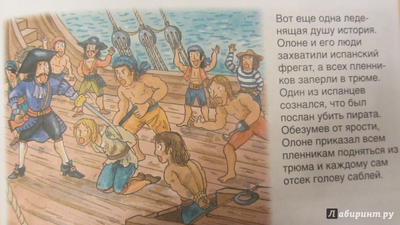 Иллюстрация 31 из 33 для Пираты - Бомон, Симон | Лабиринт - книги. Источник: Мерёжина Марина