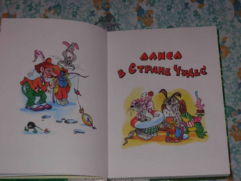 Иллюстрация 7 из 32 для Алиса в Стране чудес. Алиса в Зазеркалье - Льюис Кэрролл | Лабиринт - книги. Источник: ---Ник---