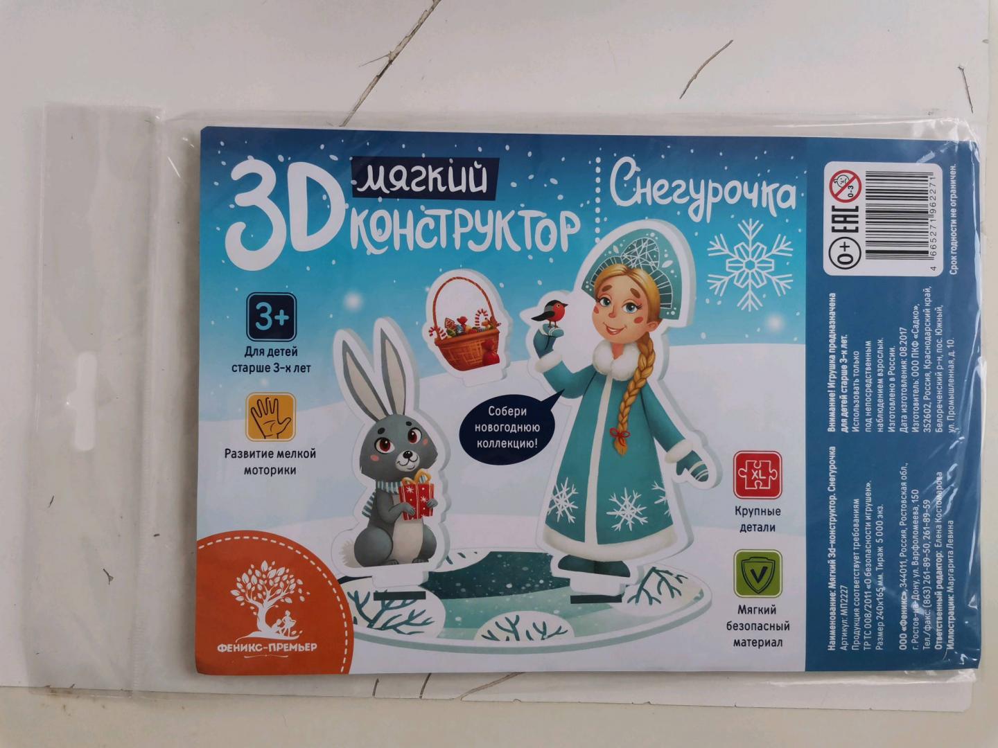 Иллюстрация 6 из 17 для Мягкий 3D-конструктор "Снегурочка" | Лабиринт - игрушки. Источник: Стецив Оксана