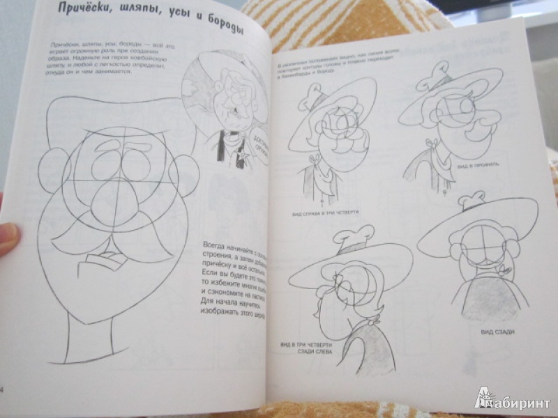 Иллюстрация 11 из 21 для Как нарисовать все, что вы узнали о мультяшках - Кристофер Харт | Лабиринт - книги. Источник: dragonspy