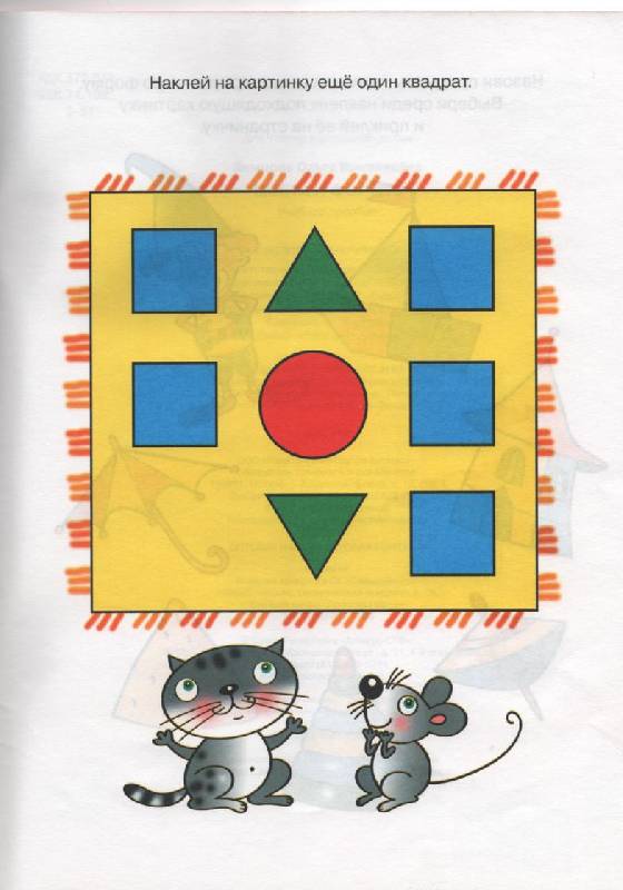 Иллюстрация 58 из 62 для Цвета и формы. Для детей 2-3 лет - Ольга Земцова | Лабиринт - книги. Источник: Ксю