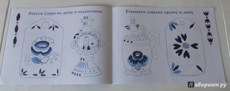 Иллюстрация 5 из 5 для Небесная гжель - Ирина Лыкова | Лабиринт - книги. Источник: Viabundus