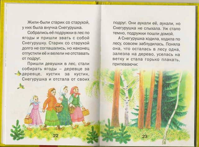 Иллюстрация 4 из 9 для Крошечка-Хаврошечка | Лабиринт - книги. Источник: _Елена_