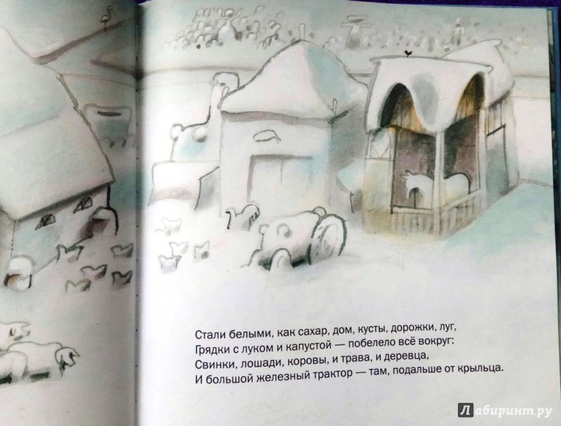 Иллюстрация 35 из 49 для Фермер Вилли и первый снег - Лисхаут Ван | Лабиринт - книги. Источник: Мама-Почитайка