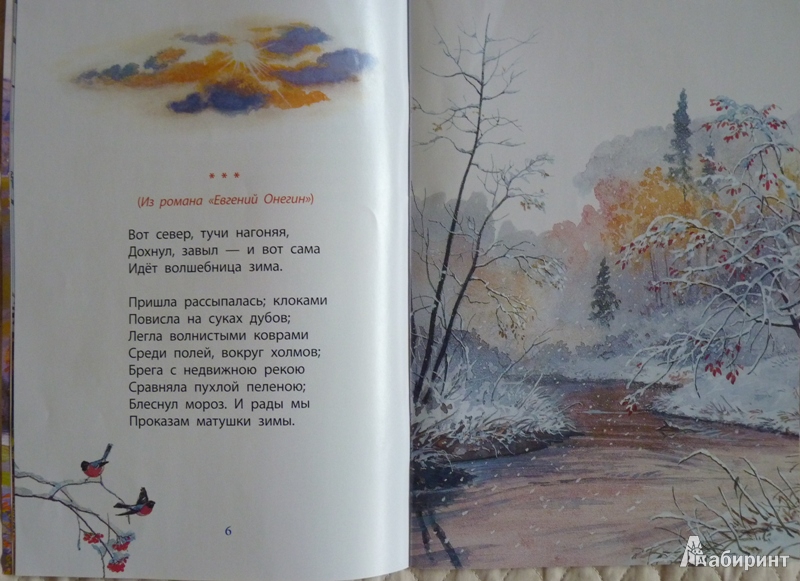 Иллюстрация 4 из 14 для Очей очарованье - Александр Пушкин | Лабиринт - книги. Источник: lemour