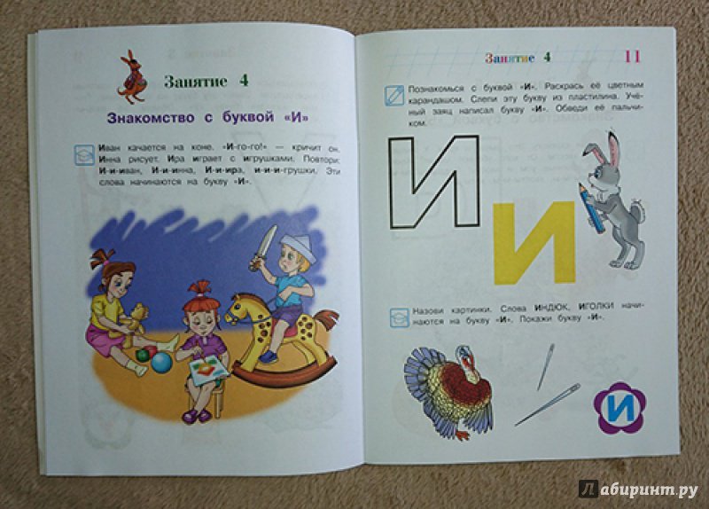 Иллюстрация 16 из 52 для Знакомлюсь с буквами. Для детей 3-4 лет. Часть 1 - Наталия Володина | Лабиринт - книги. Источник: Лабиринт